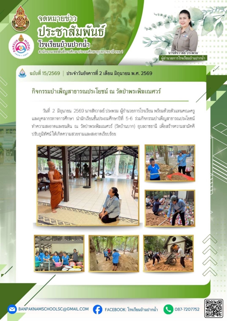 โรงเรียนบ้านปากน้ำ